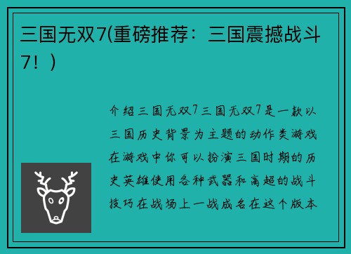 三国无双7(重磅推荐：三国震撼战斗7！)