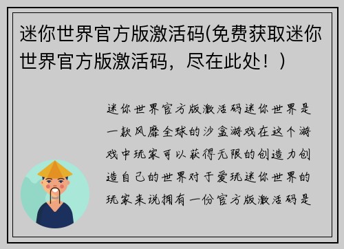 迷你世界官方版激活码(免费获取迷你世界官方版激活码，尽在此处！)