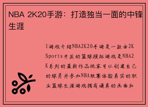 NBA 2K20手游：打造独当一面的中锋生涯